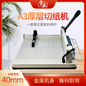 雷盛切纸机重型厚层省力切纸刀