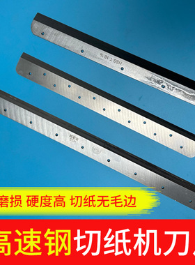 雷盛a3a4切纸机878刀片刀垫858-A3/A4厚层切纸机加厚耐用高速切纸钢刀片899S裁纸机刀片钢质切纸刀片刀垫螺杆