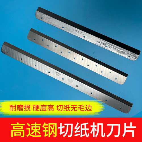 雷盛切纸刀裁纸机刀片刀垫