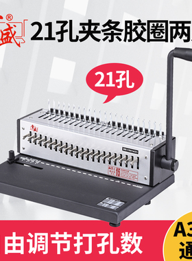 装订机打孔机手动胶装梳式21孔胶圈装订机雷盛SD-1501A21十孔夹条装订合同文本标书打孔机a3a4凭证办公装订机