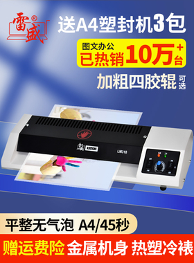 雷声塑料封口机A3商用铁壳贴膜机A4画册绘图文件贴膜机Lm318身份