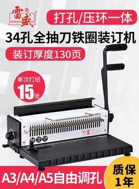 铁环装订机8寸A5台历挂历打孔环装订机双圈A3A4文件打孔装订机雷