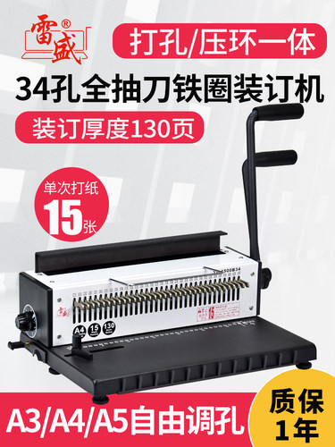 铁环装订机8寸A5台历挂历打孔环装订机双圈A3A4文件打孔装订机雷