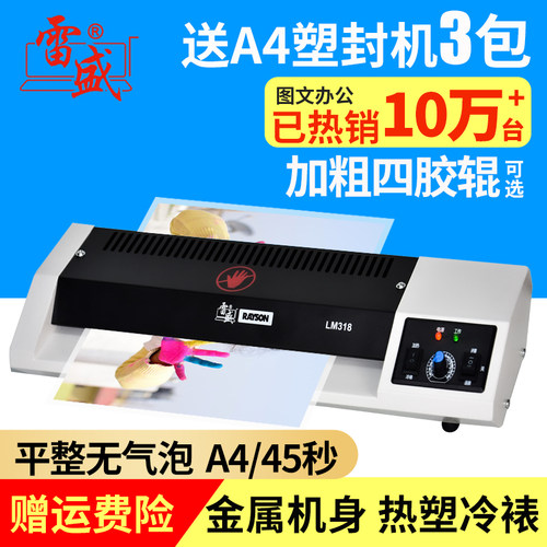 雷盛塑封机A3商用铁壳过塑机A4画册图纸文件过胶机LM318卡片证件