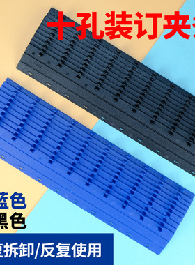 雷盛塑料装订夹条A3A4标书装订机装订条21孔打孔机器压边条十孔压条档案凭证票据办公合同文件装订塑料夹条