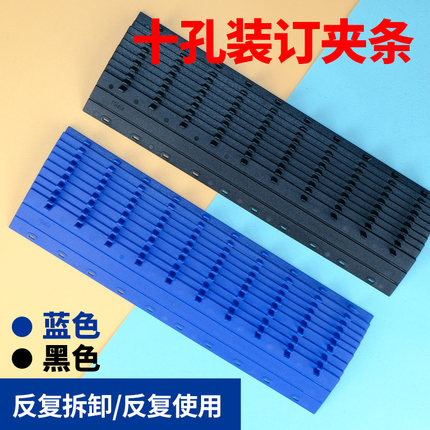雷盛塑料装订夹条A3A4标书装订机装订条21孔打孔机器压边条十孔压条档案凭证票据办公合同文件装订塑料夹条