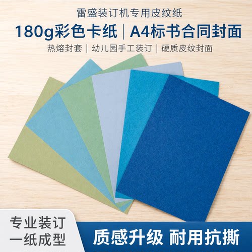 雷盛皮纹纸180g可打印文字封面