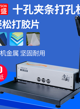 雷盛打孔机装订机十孔夹条合同标书文件家用办公凭证装订10孔压边条活页打孔JD-2000小型会计档案手动打孔机