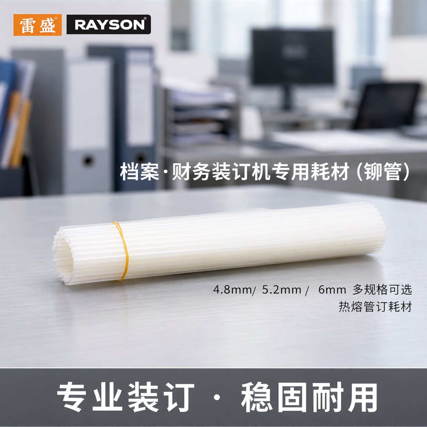Rayson/雷盛财务凭证装订机铆管图片