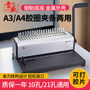 胶圈装 12胶装 21孔梳式 订机 订机10孔夹条合同标书a3a4文件打孔装 订机打孔机手动小型办公家用装 装 订机雷盛RS