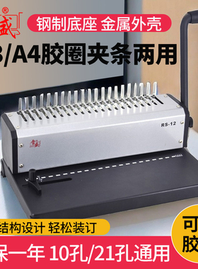 装订机打孔机手动小型办公家用装订机雷盛RS-12胶装21孔梳式胶圈装订机10孔夹条合同标书a3a4文件打孔装订机