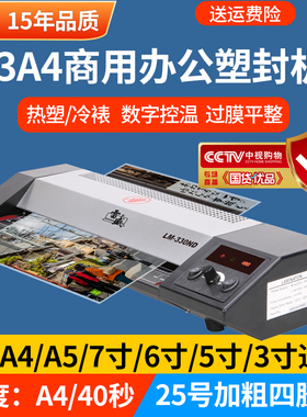 办公专用塑封机商用过塑机办公封塑机家用塑封膜雷盛LM-330照片封膜机A3过胶机A4压膜机卡片过塑膜相片过塑膜