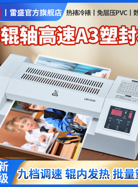 雷盛塑封机全自动A4照片相片商用A3办公过塑机免压层pcv压膜机数码烫金过胶机LM-33296烫膜机大型工厂塑膜机
