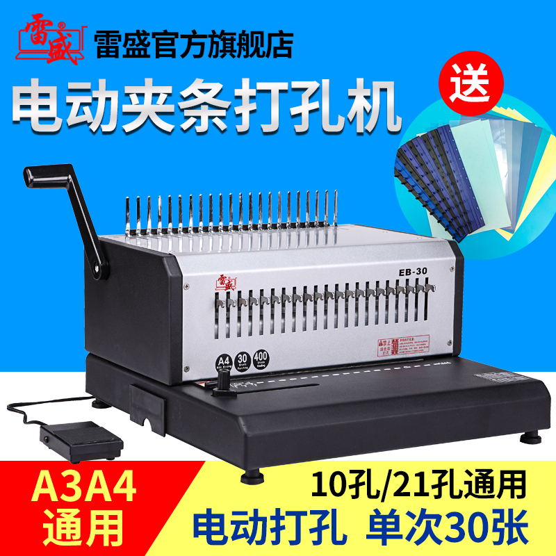 打孔機財務憑證財務電動裝訂機