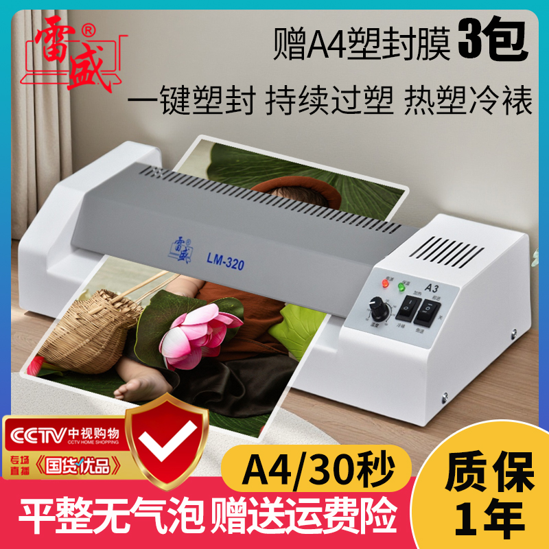雷盛塑封机a3a4过塑机商用办公