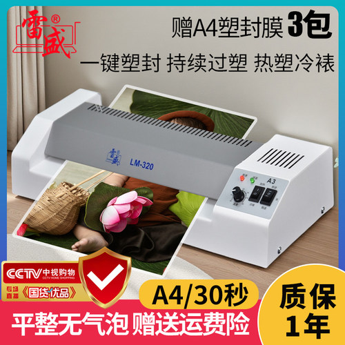 雷盛塑封机a3a4过塑机商用办公