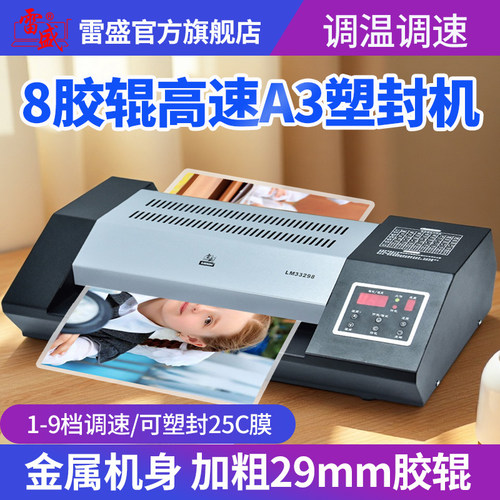 雷盛过塑机a3a4通用调温调速