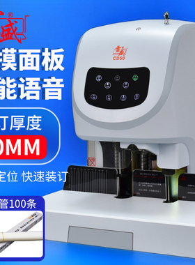 雷盛凭证装订机自动会计凭证激光定位打孔机会计凭证档案装机CD50办公文件账本打孔机大型票据财务铆管装订机