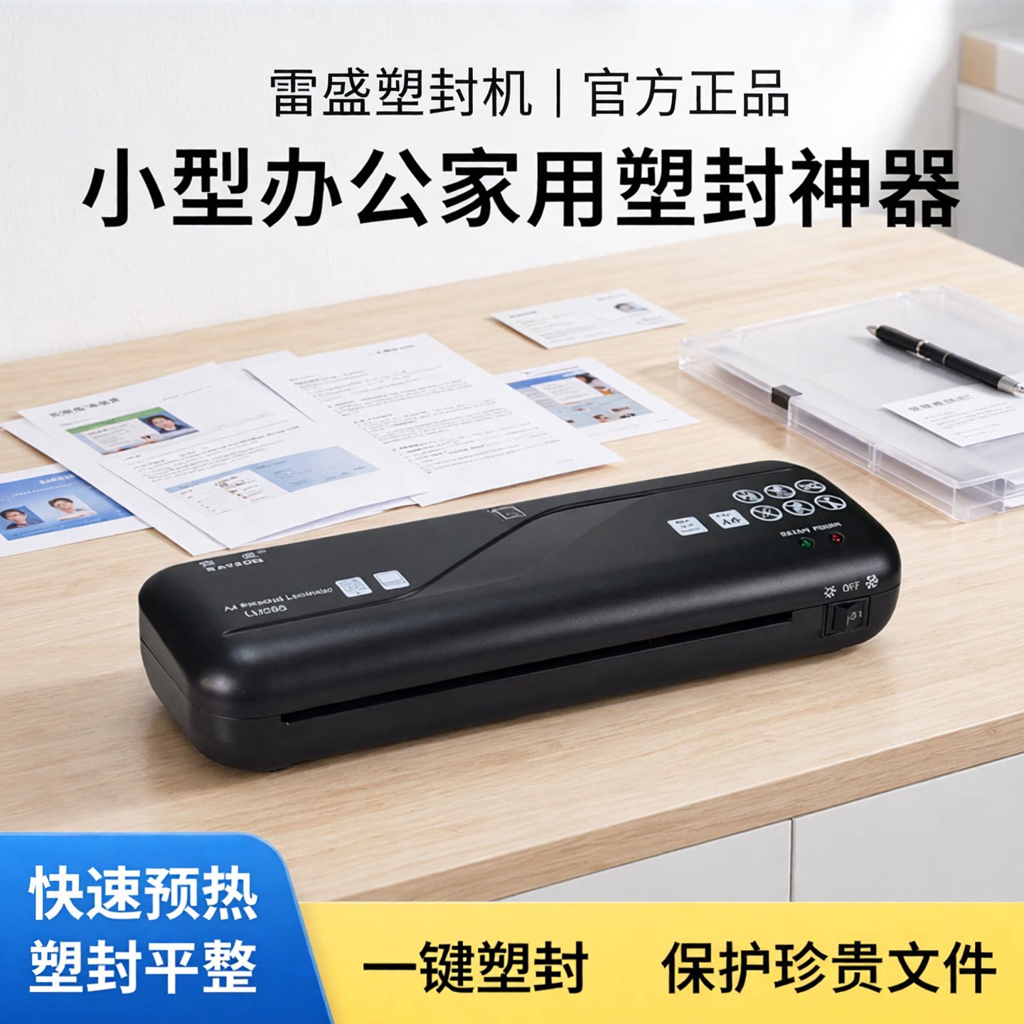 雷盛塑封机a4过塑机小型办公家用照片过胶机6寸证件卡片a5文件压模机3寸相片LM285热裱冷裱过塑膜切纸塑封机
