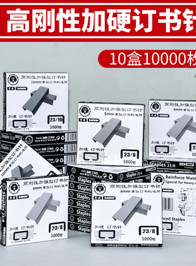 雷盛加硬钉书针23-6通用型统一23/8订书针12号23/13优质高强度23/23钉书针办公用品23/10大号24/6订钉订书机