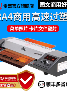 雷盛过塑机A3商用塑封机家用照片过膜机A4办公文件胶膜机330通用过胶机热裱压膜机冷裱封膜覆膜机塑膜切纸机