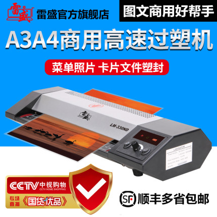 雷盛过塑机A3商用塑封机家用照片过膜机A4办公文件胶膜机330通用过胶机热裱压膜机冷裱封膜覆膜机塑膜切纸机