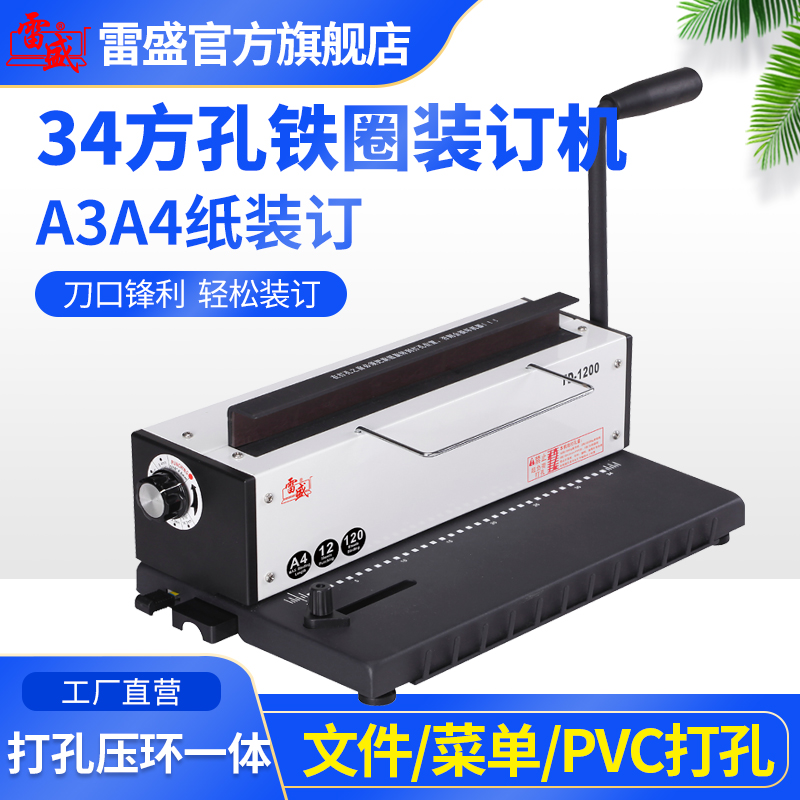 雷盛打孔机手动台历挂历装订机