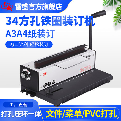 雷盛打孔机手动台历挂历装订机