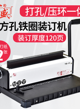 装订机打孔机铁圈装订机手动办公小型打孔装订机雷盛TD-13铁圈YO圈双线圈打孔装订机34方孔活页圈A4纸装订机