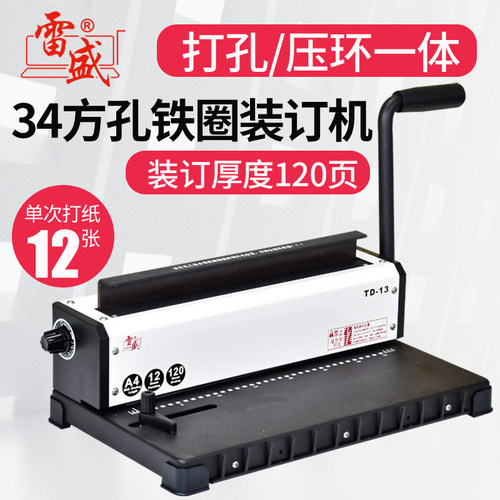 雷盛台历挂历办公装订机打孔机
