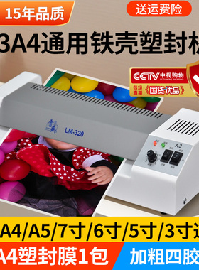 雷盛照片相片文件塑封机a3商用办公过塑机a4证件过胶机卡片冷裱热裱覆膜a5过塑胶膜LM320学校幼儿园塑封机