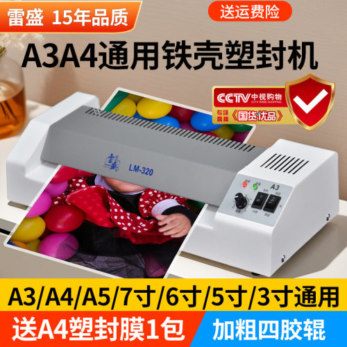 雷盛塑封机办公家用a3a4