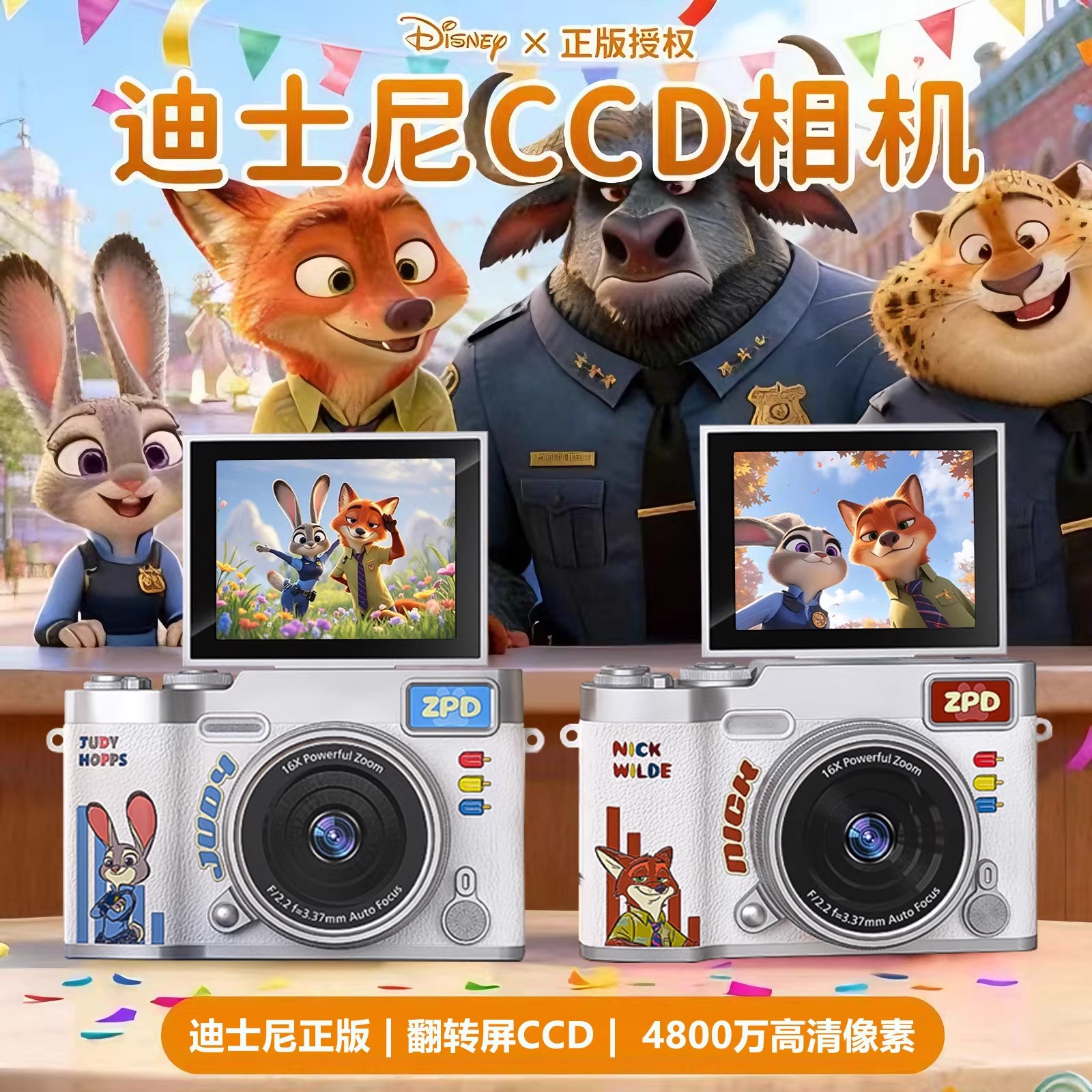迪士尼生日礼物CCD数码相机疯狂动物城朱迪尼克儿童学生拍照视频图片