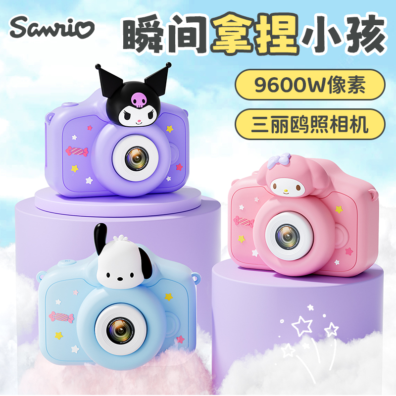 三麗鷗兒童照相機可拍照可錄像