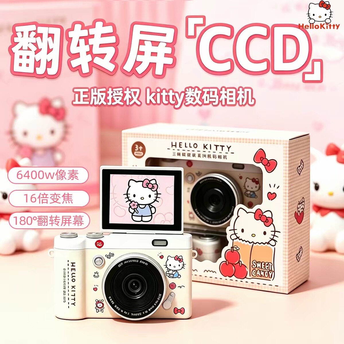 三丽鸥儿童照相机可拍照录像翻转屏数码玩具凯蒂猫学生生日礼物