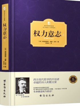 正版尼采哲学任选：权力意志尼采的人生的智慧自我哲学论道德的谱系查拉图斯特拉如是说瞧这个人善恶的彼岸快乐的知识权利书籍