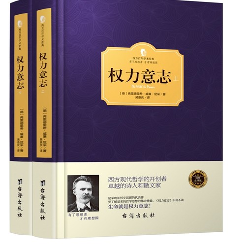 正版权力意志尼采人生智慧自我