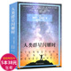 群星闪耀时一个陌生女人 原著无删减历史文学小说人类 来信全译本书籍 人类群星闪耀时斯蒂芬·茨威格著孙淑娟译原版 正版