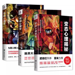 性格心理学 怪癖心理学 变态心理揭秘 精神分裂抑郁症强迫症人格障碍 心理学书籍 认知行为疗法进行正确心理疏导 3册