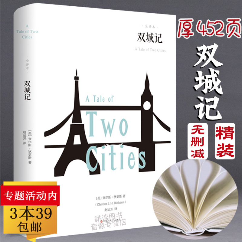 正版包邮双城记查尔斯精装原著