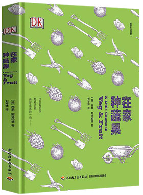 DK生活.在家种蔬果美好生活课堂 家庭生活蔬菜种植园艺新手阳台种菜放心蔬菜自己种盆栽种植小菜园园艺图鉴阳台种菜书籍