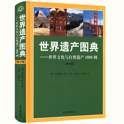 库存库存尾品世界遗产图典文化