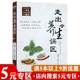 走出养生误区 专区 书籍 5元