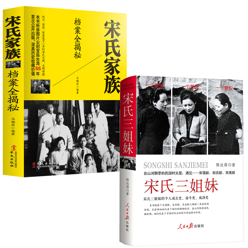 正版第一夫人:宋美龄