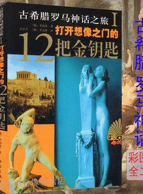 【包邮】古希腊罗马神话之旅（1-2）//民间故事北欧神话爱尔兰凯尔特神话印度神话故事霍桑的希腊神话印第安神话故事书籍