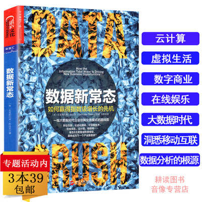 【正版3本39包邮】数据思维智能时代大数据正在到来的数据革命数据之巅数据挖掘概念与技术