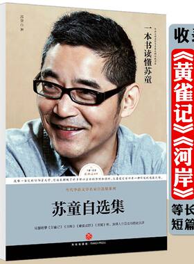 苏童苏童自选集夜间故事刘心武