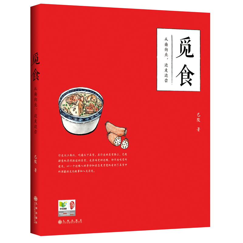 觅食:从南向北，边走边尝//巴陵寻味中国大食会人间有味是清欢山家清供