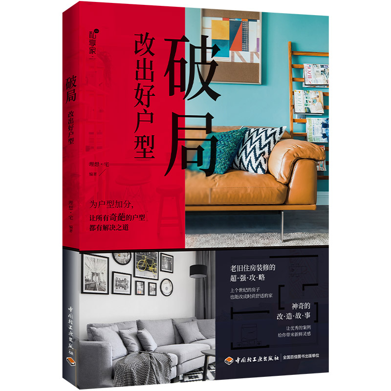 正版破局住宅设计户型旧房改造