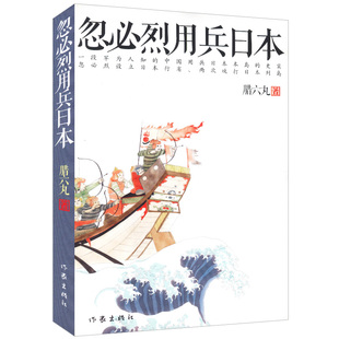 制度选 忽必烈用兵日本 挑战日本小史寡头政治帝国日本 亚洲史概说忽必烈 丰臣秀吉书籍